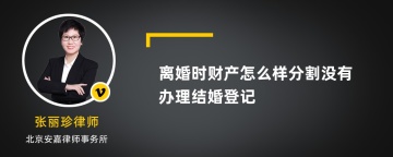 离婚时财产怎么样分割