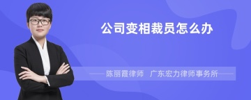 公司变相裁员怎么办