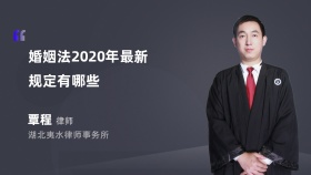 婚姻法2020年最新规定有哪些