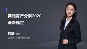 离婚房产分割2020最新规定