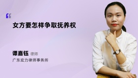 女方要怎样争取抚养权