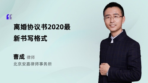 离婚协议书2020最新书写格式