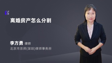 离婚房产怎么分割