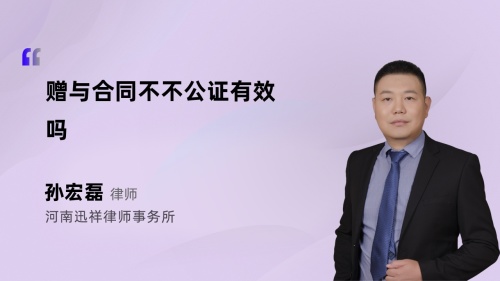 赠与合同不不公证有效吗