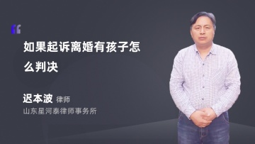 如果起诉离婚有孩子怎么判决