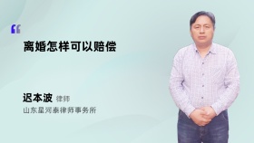 离婚怎样可以赔偿