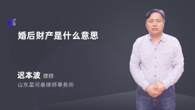 婚后财产是什么意思