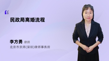 民政局离婚流程