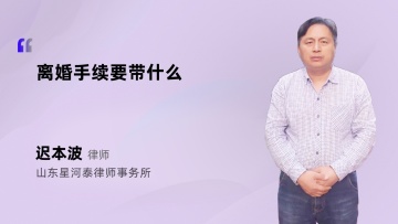 离婚手续要带什么