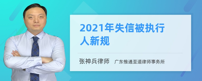 2022年失信被执行人新处罚标准