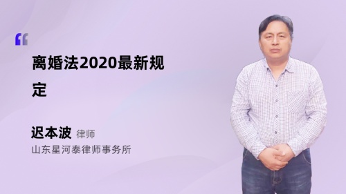 离婚法2020最新规定