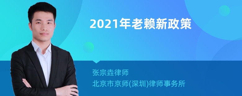 2021年老赖新政策