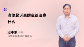 老婆起诉离婚我该注意什么