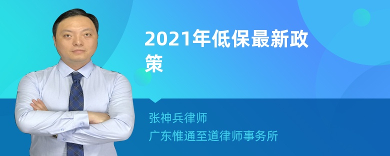 2022年低保最新政策有哪些