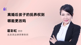 离婚后孩子的抚养权到哪能更改吗