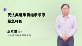 民法典继承篇继承顺序是怎样的