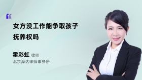 女方没工作能争取孩子抚养权吗