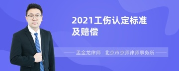 2022工伤认定标准