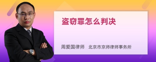 盗窃罪怎么判决