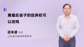 离婚后孩子的抚养权可以改吗