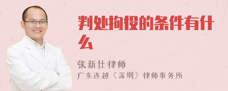 拘役是什么意思，拘役是什么意思对子女有影响吗