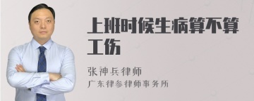 上班时候生病算不算工伤