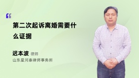 第二次起诉离婚需要什么证据