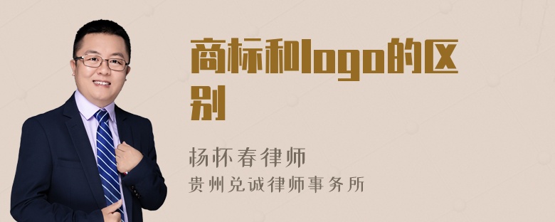 商标和logo的区别