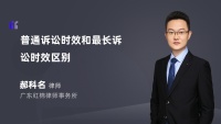 普通诉讼时效和最长诉讼时效区别