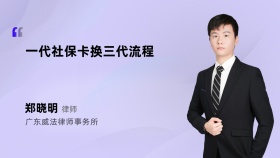 一代社保卡换三代流程