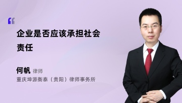 企业是否应该承担社会责任