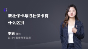 新社保卡与旧社保卡有什么区别