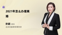 2021年怎么办理离婚