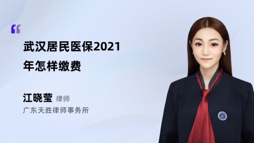 武汉居民医保2021年怎样缴费