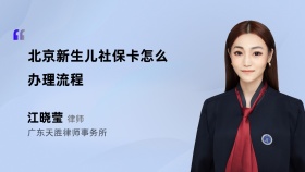 北京新生儿社保卡怎么办理流程