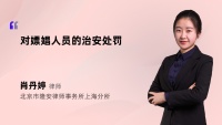 对嫖娼人员的治安处罚