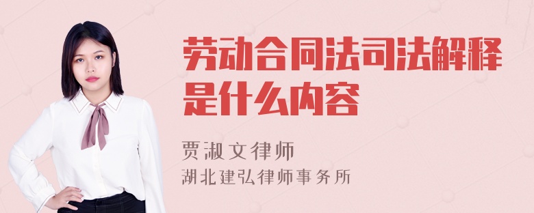 劳动合同跟劳务协议有什么区别呢