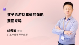 孩子给游戏充值的钱能要回来吗