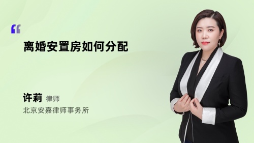 离婚安置房如何分配