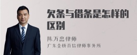 欠条与借条是怎样的区别