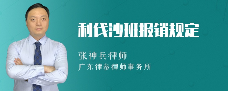 利伐沙班报销规定