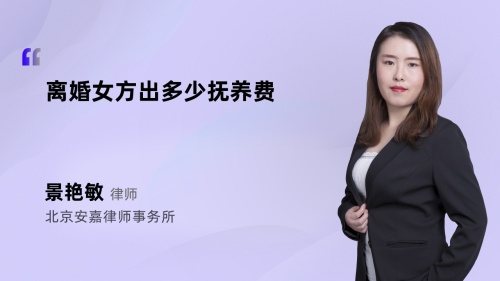 离婚女方出多少抚养费