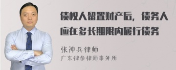 债权人留置财产后，债务人应在多长期限内履行债务