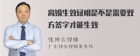 离婚生效证明是不是需要双方签字才能生效