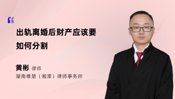 出轨离婚后财产应该要如何分割