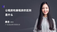 公租房和廉租房的区别是什么