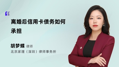 离婚后信用卡债务如何承担