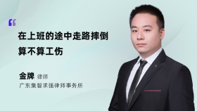 在上班的途中走路摔倒算不算工伤