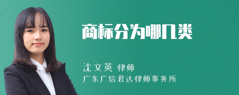 商标分为哪几类
