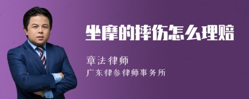 坐摩的摔伤怎么理赔